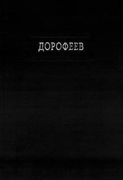 Поколение судьбы