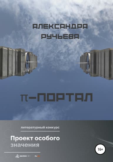 -портал