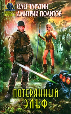 Потерянный "Зльф"