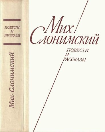 Повести и рассказы