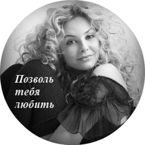 Позволь тебя любить (СИ)