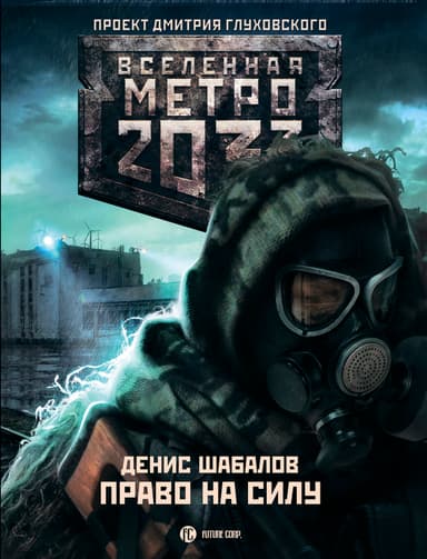 Право на силу
