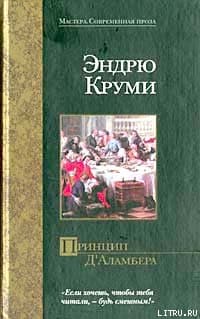 Принцип Д`Аламбера