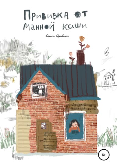 Прививка от маннои каши