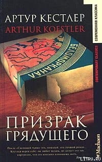 Призрак грядущего