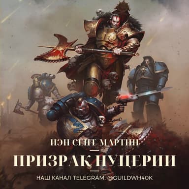 Призрак