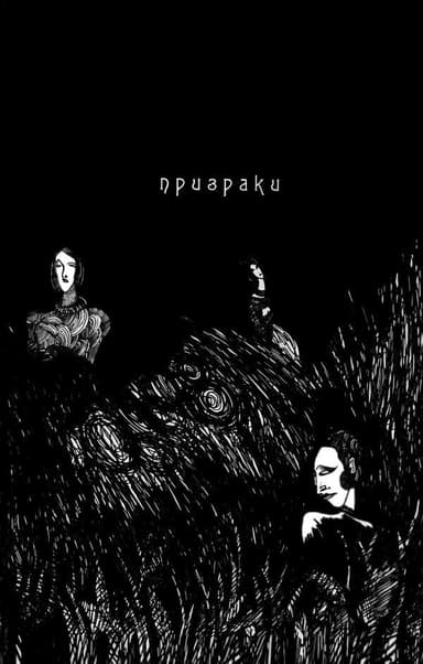 Призраки<br />(Рассказы)