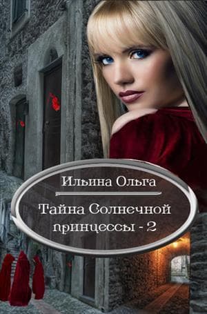 Призраки проshлого (СИ)
