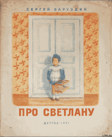 Про Светлану