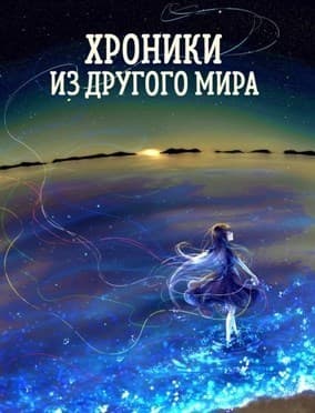 Пробуждение (СИ)