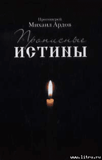 Прописные истины