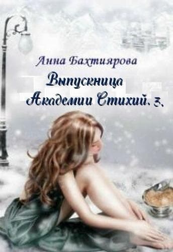 Пророчество Лета (СИ)