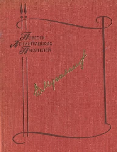 Прощай, Дербент