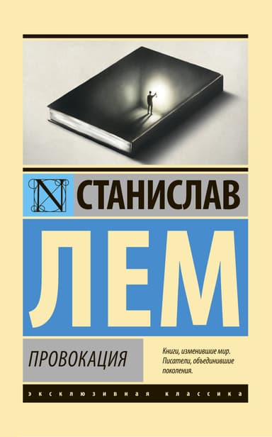 Провокация