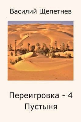 Пустыня (СИ)
