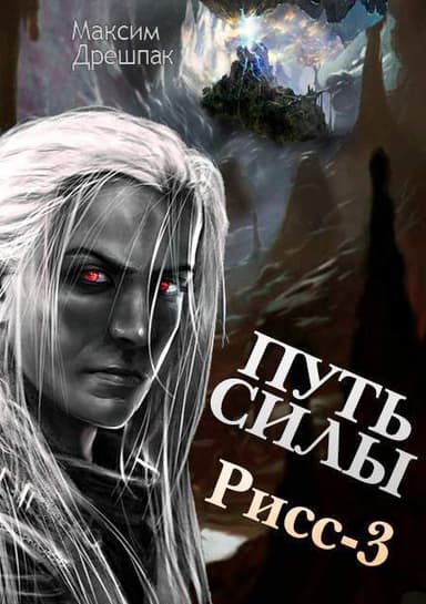 Путь силы (СИ)