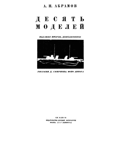 Путешествие на геликомобиле