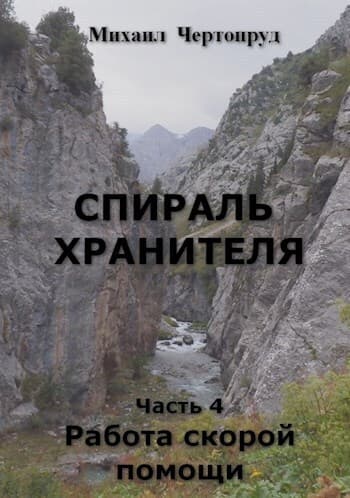 Работа скорой помощи (СИ)