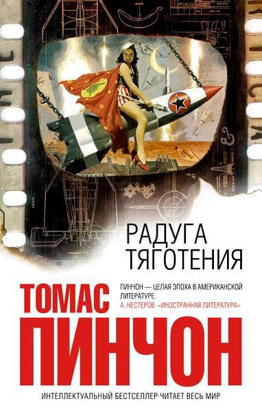Радуга тяготения