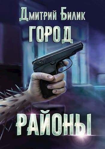 Районы (СИ)