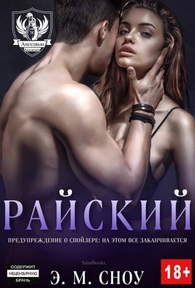 Раиский (ЛП)