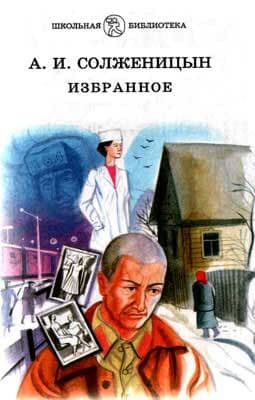 Раковый корпус