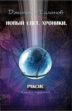 Раксис