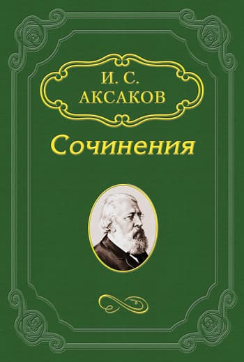 Рассказ о «последнем Иване»