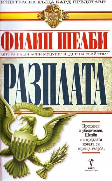Разплата
