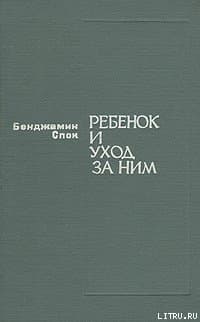 Ребенок и уход за ним