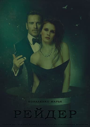 Рейдер