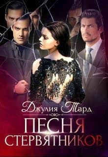 Реквием для зверя (СИ)