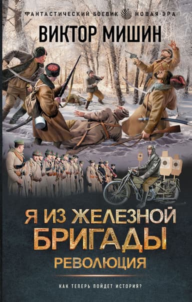 Революция