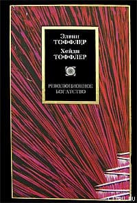 Революционное богатство