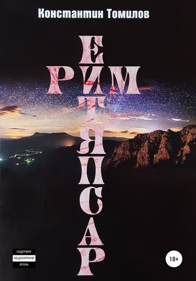 Рим. Распятие