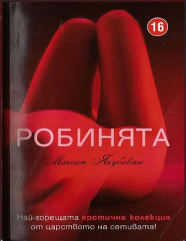 Робинята