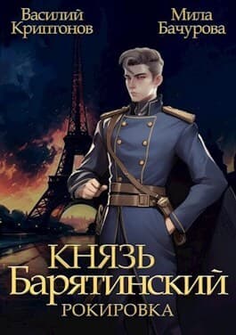 Рокировка (СИ)