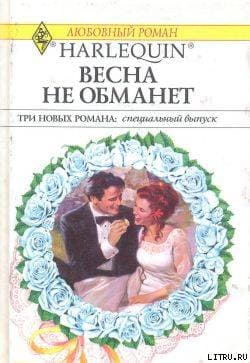 Романтическое путешествие
