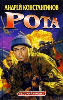 РОТА