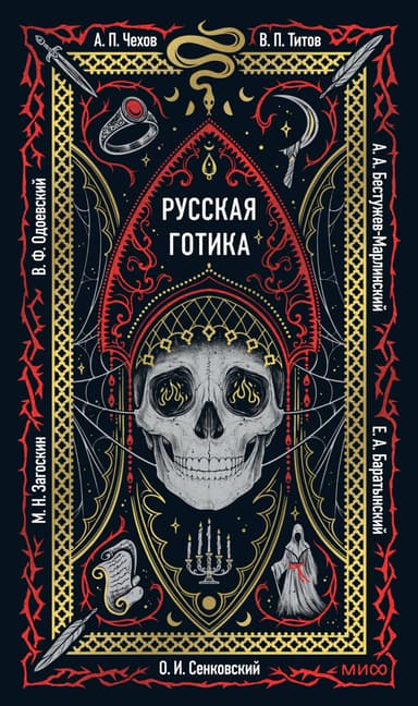 Русская готика