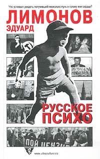 Русское психо