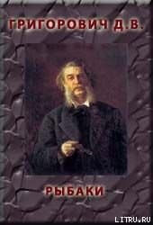 Рыбаки