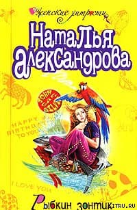 Рыбкин зонтик