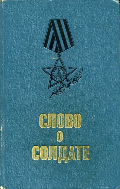 (сборник)