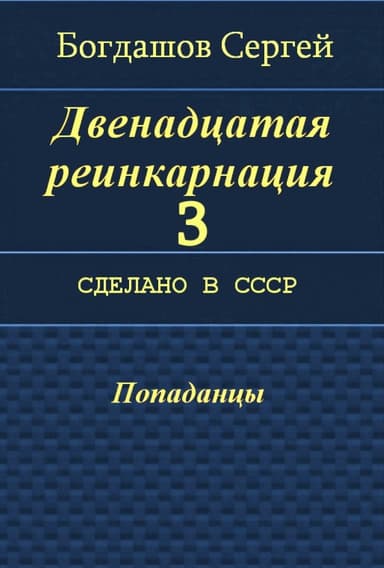 Сделано в СССР (СИ)