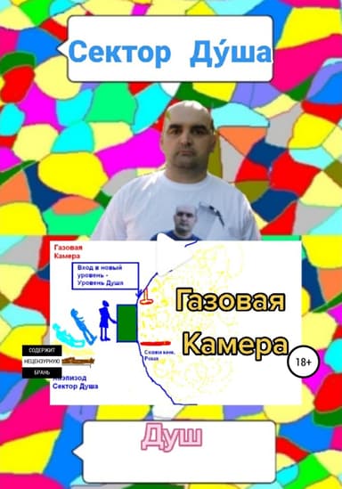 Сектор Д'yша