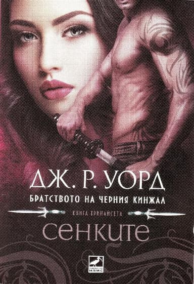 СЕНКИТЕ