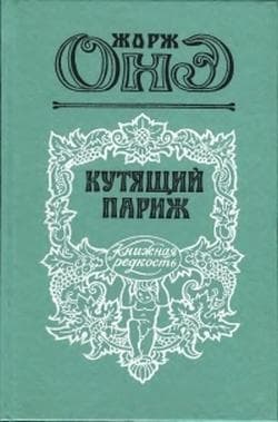 Серж Панин