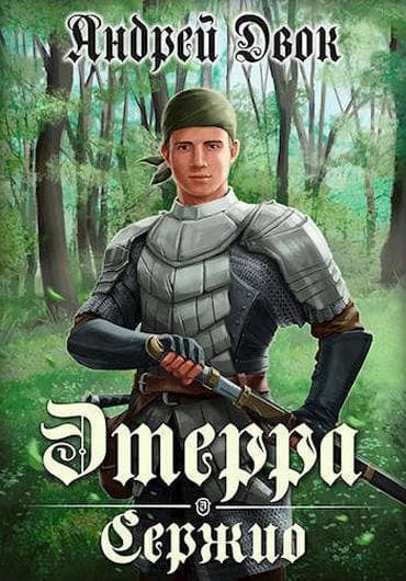 Сержио (СИ)