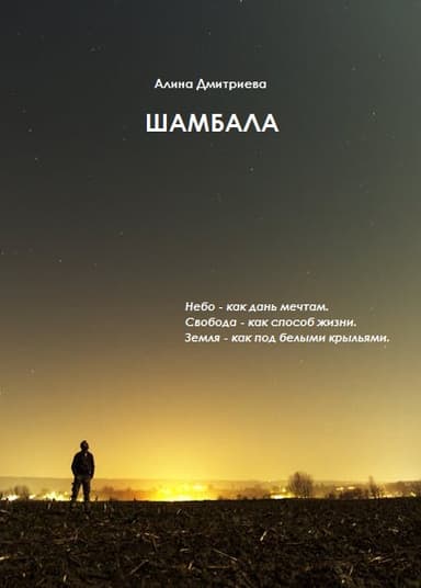 Шамбала